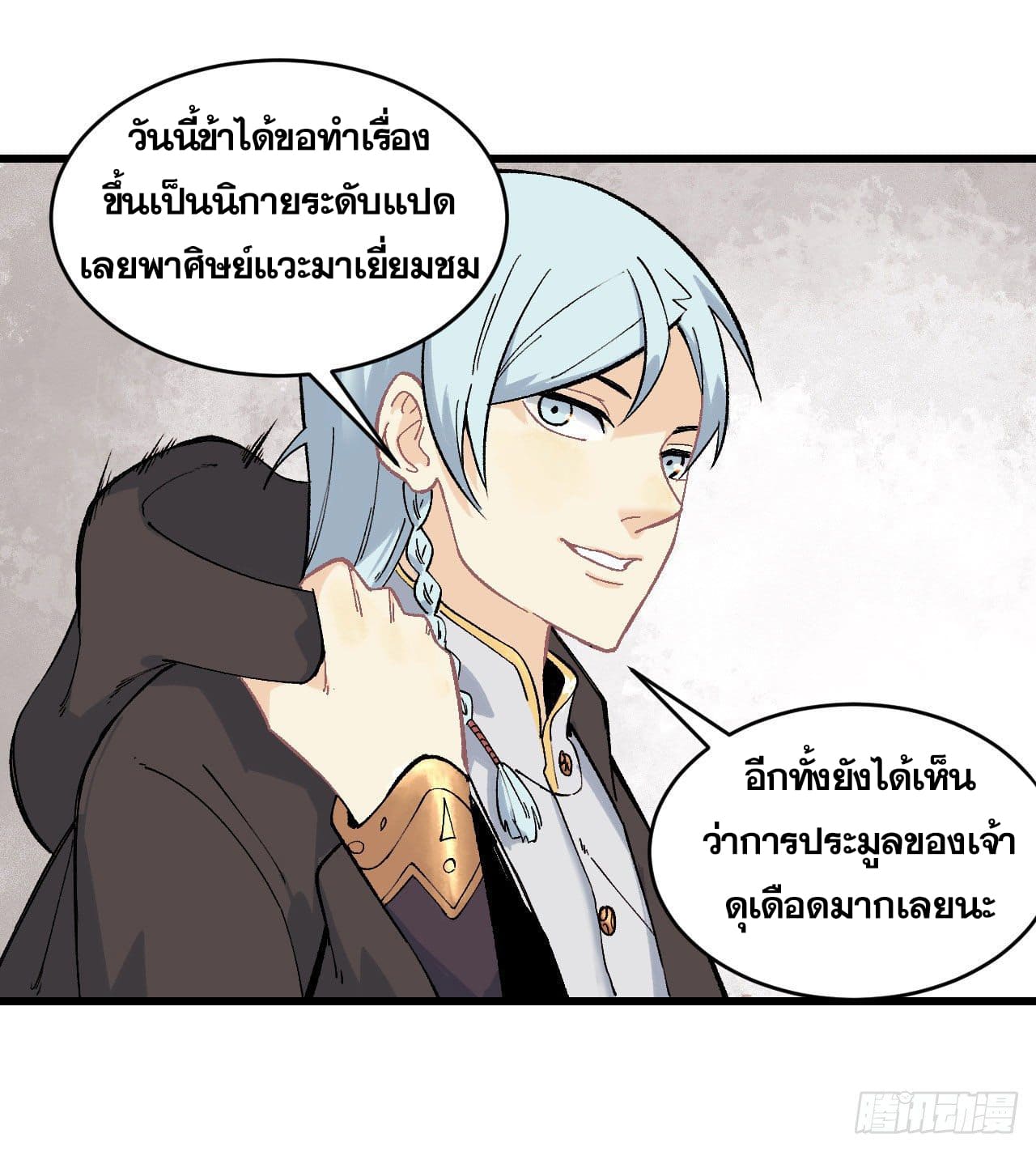 นิกายที่แข็งแกร่งที่สุด (ทันจีน) ตอนที่ 57 หน้า 23