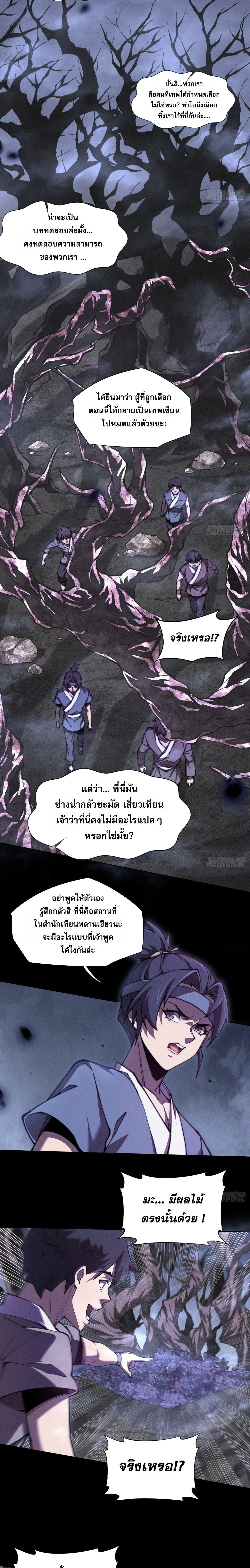 วิถีเซียนนอกรีต ตอนที่ 1 หน้า 11