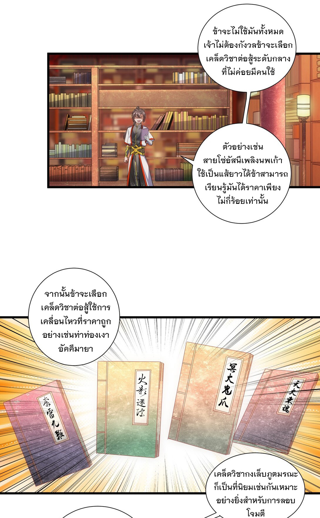 มหาเทพเอกะหมื่นบรรพกาล (จบ) ตอนที่ 17 หน้า 28