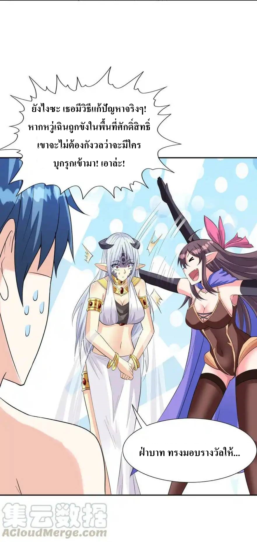 My Harem Is Entirely Female Demon Villains ตอนที่ 9 หน้า 40