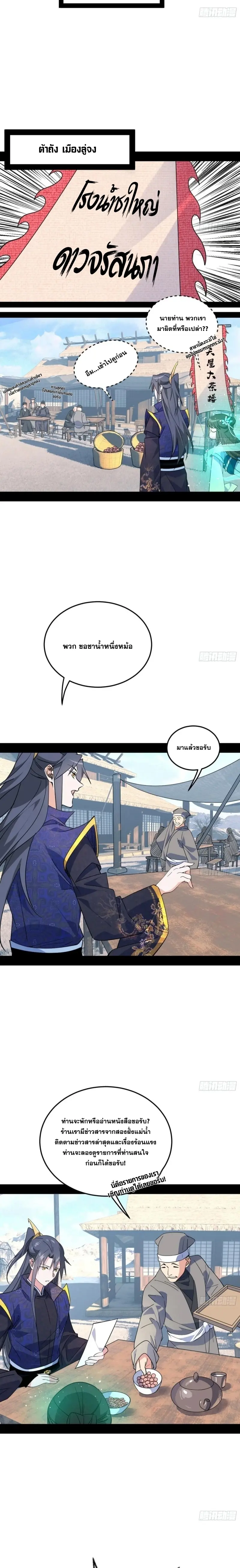 I'm an Evil God ข้าคือจักรพรรดิปีศาจ ตอนที่ 397 หน้า 5