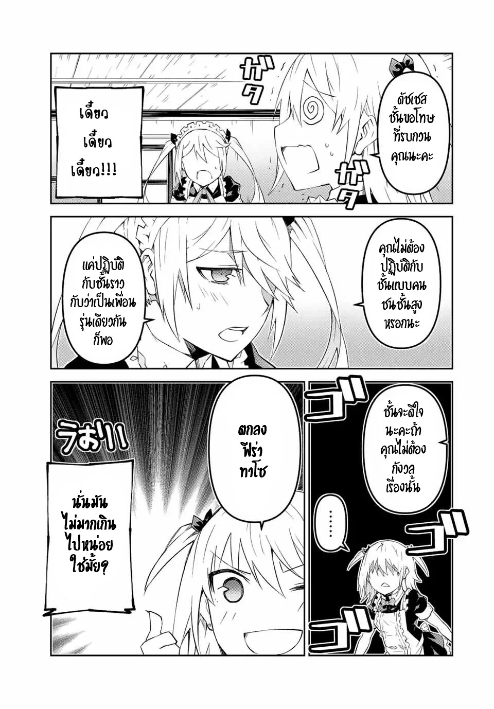 FUGUUSHOKU “KAJISHI” DAKEDO SAIKYOU DESU อาชีพสุดอ่อน(ช่างตีเหล็ก)แต่โคตรโกง ตอนที่ 77 หน้า 4