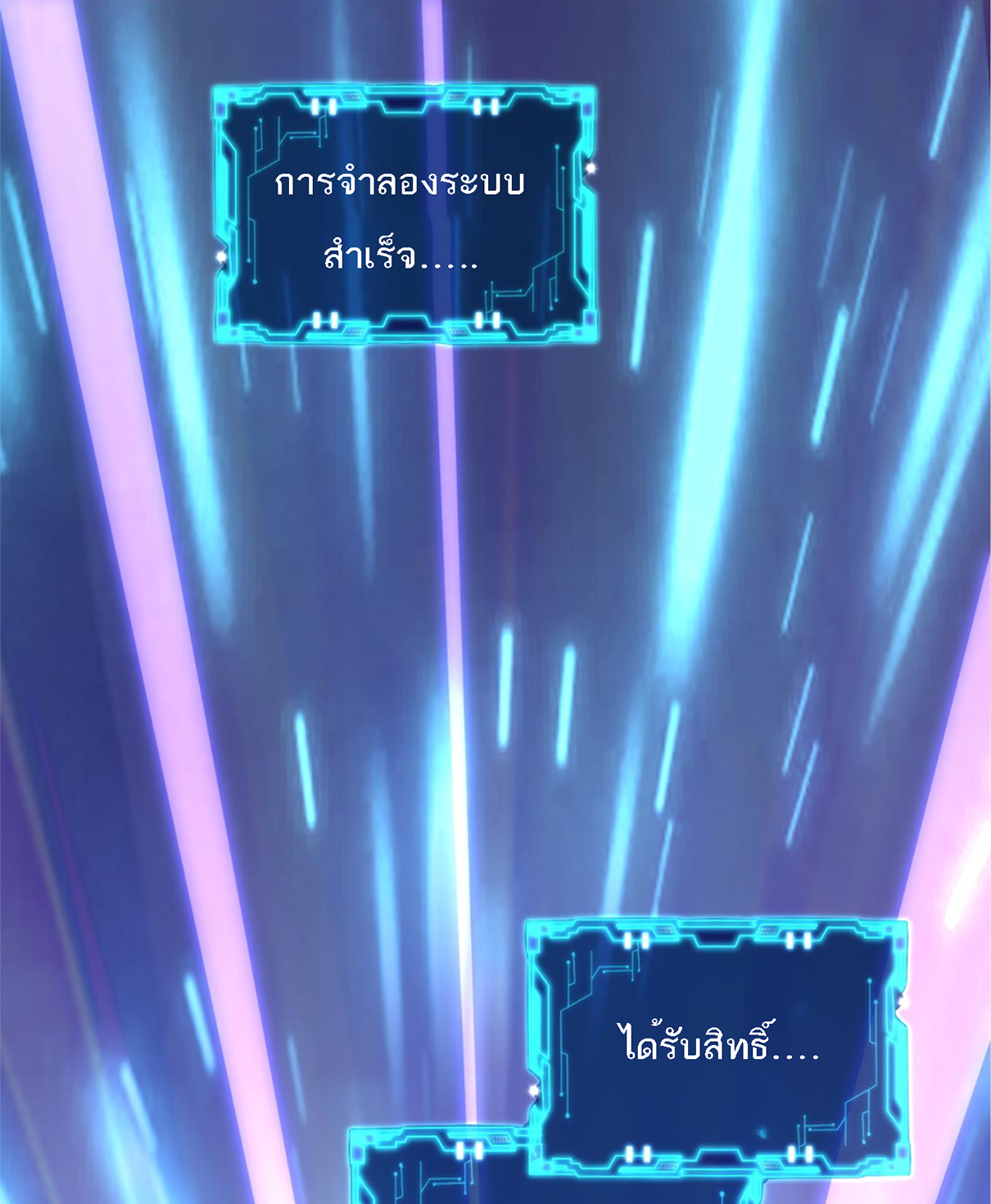 Rise of The Cheat User ตอนที่ 2 หน้า 23