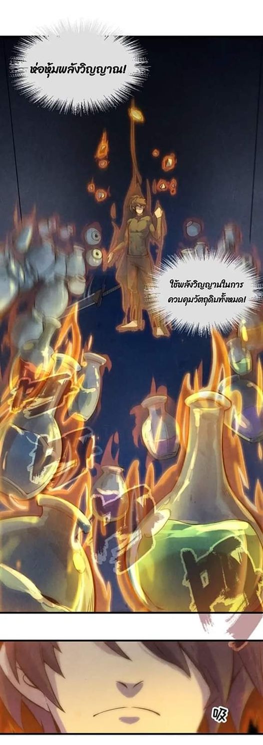 จักรพรรดิ์สูงสุดนิรันดร์ ตอนที่ 11 หน้า 20