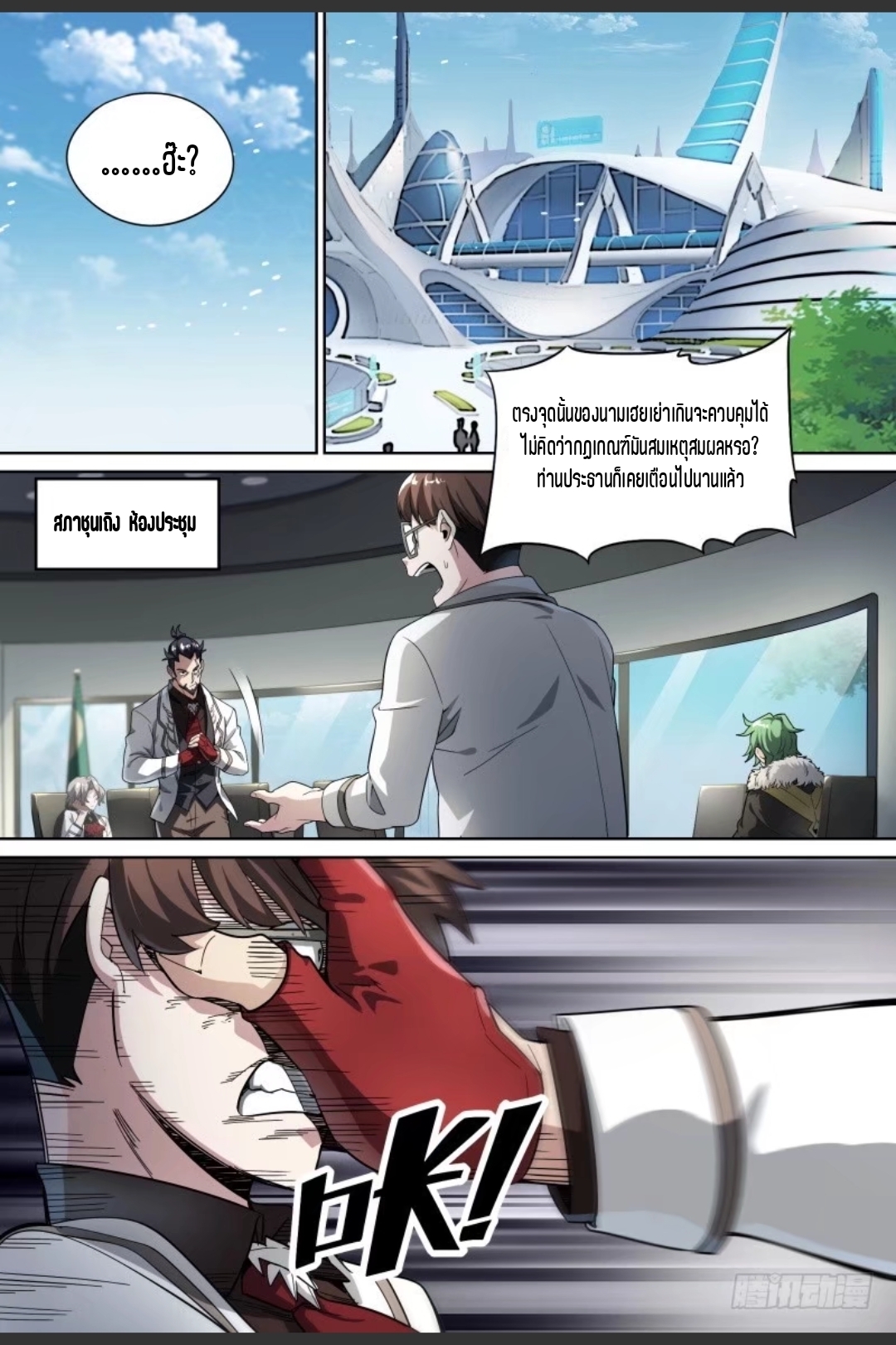 สุดยอดจ้าวจิตวิญญาณ ตอนที่ 60 หน้า 7