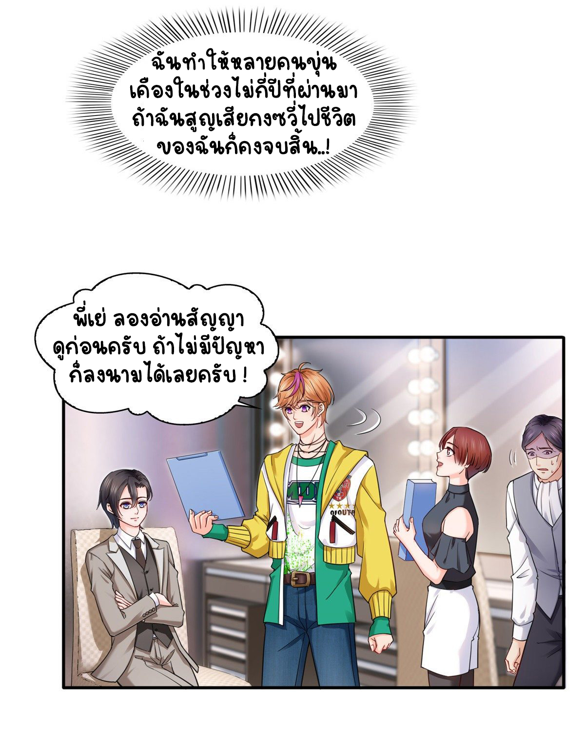 (ชนจีน)Perfect Secret Love The Bad New Wife Is a Little Sweet ตอนที่ 120 หน้า 34