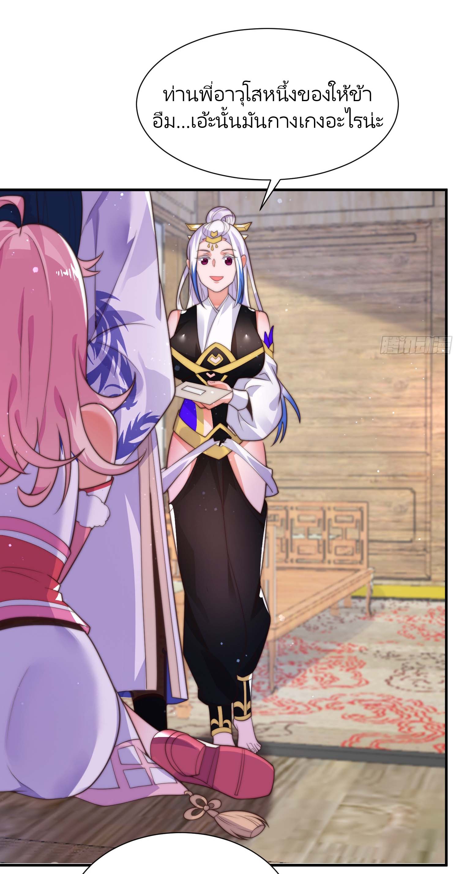 ลูกศิษย์จะฆ่าผม ตอนที่ 6 หน้า 30