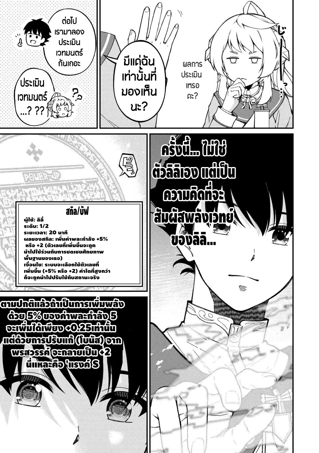 อัล...สุดยอดนักประเมิน ตอนที่ 2 หน้า 21