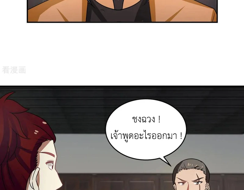 Chaos Alchemist (วิบัติการณ์เทพเซียนโอสถ) ตอนที่ 110 หน้า 41