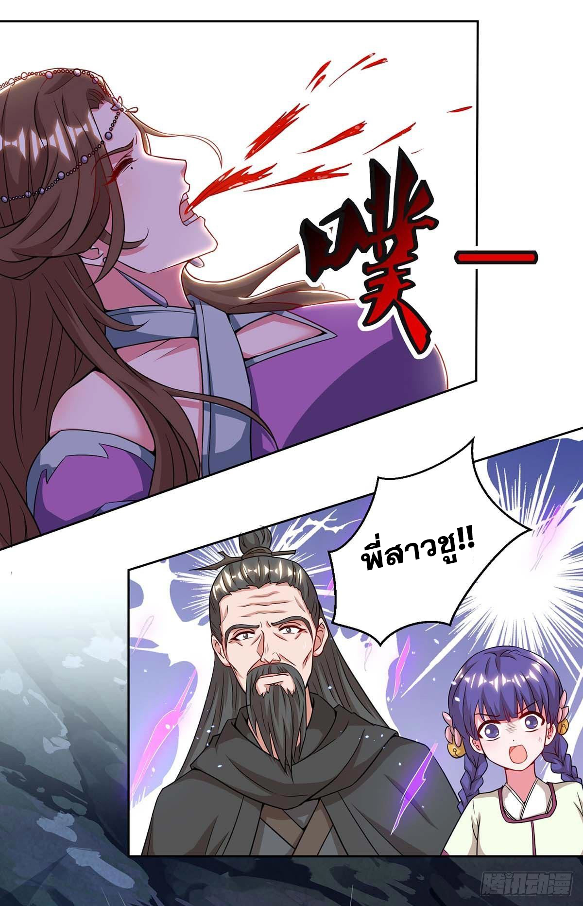 จักรพรรดิ 80,000 ปี ตอนที่ 54 หน้า 20