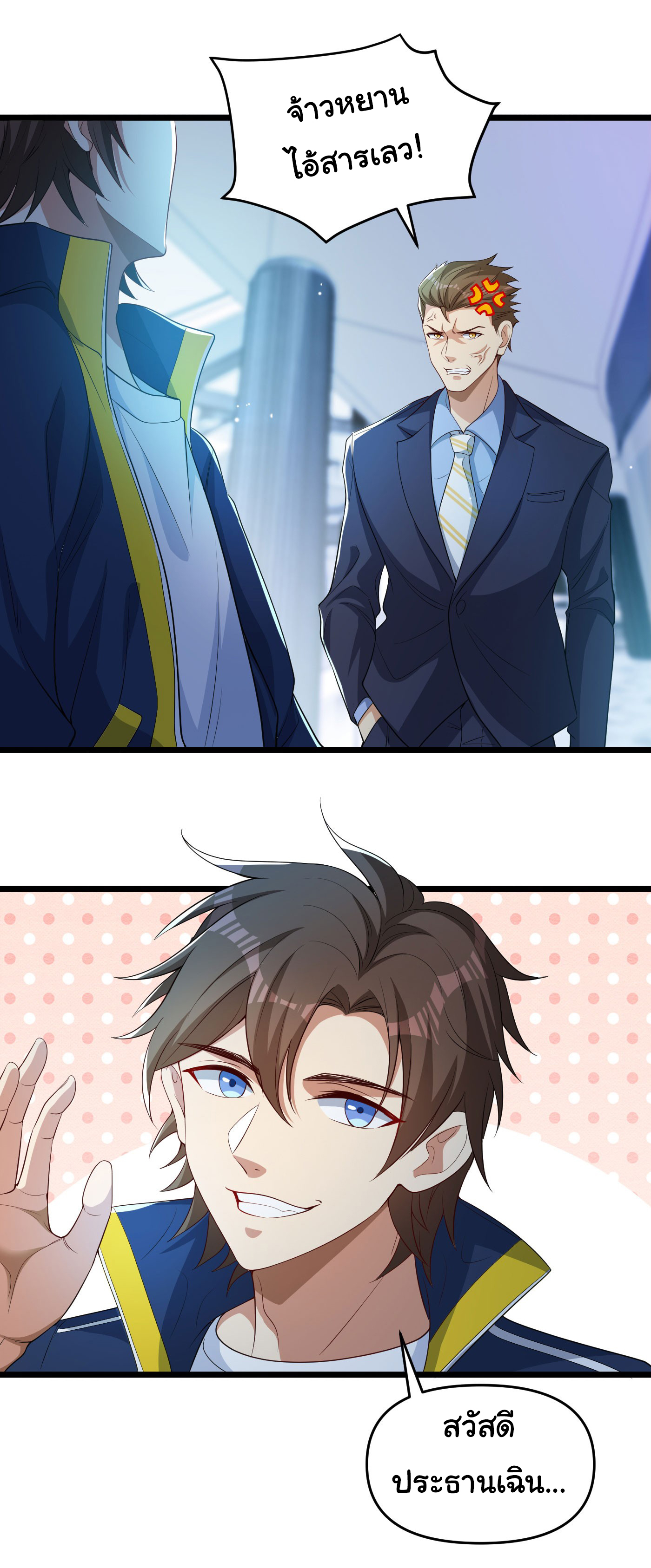 Regenerate Top Players ตอนที่ 9 หน้า 29