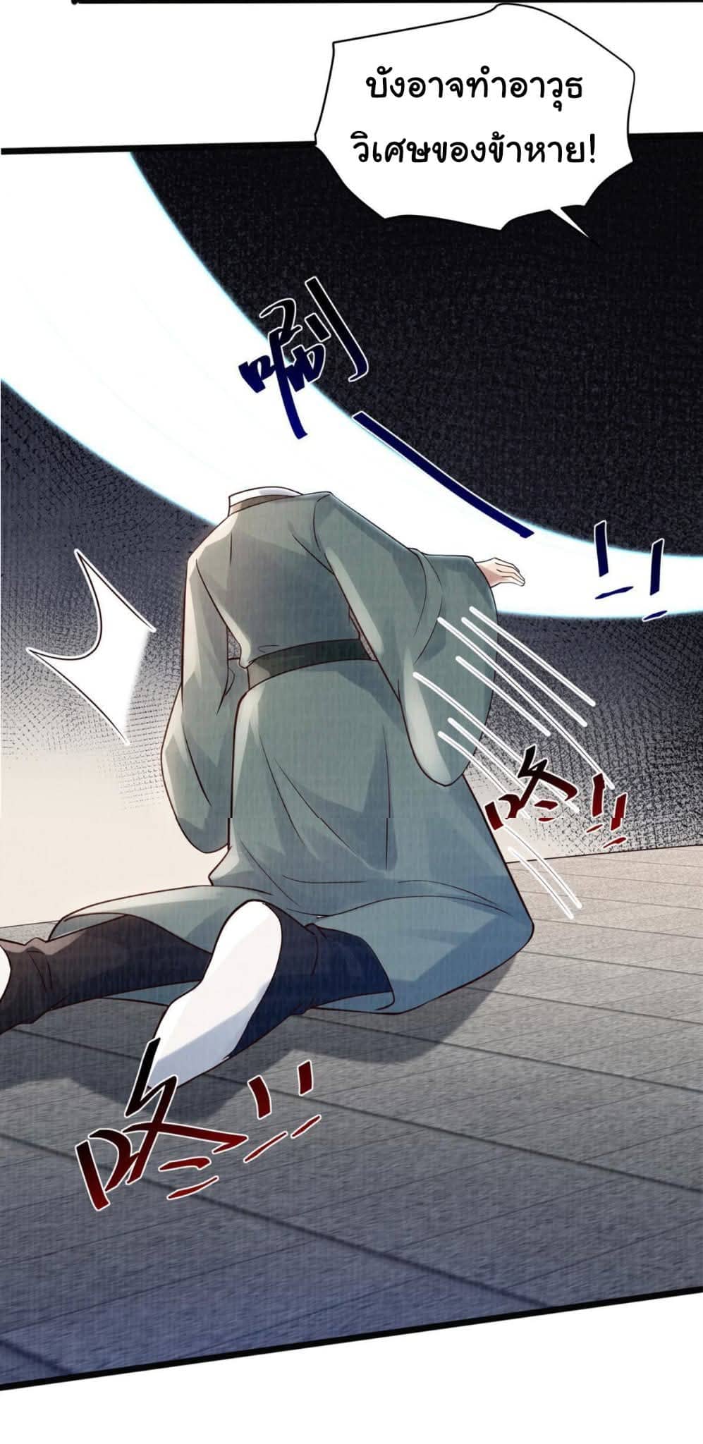 Reborn in the Martial Arts World—วิถีแห่งเต๋าอันยิ่งใหญ่ ตอนที่ 9 หน้า 32