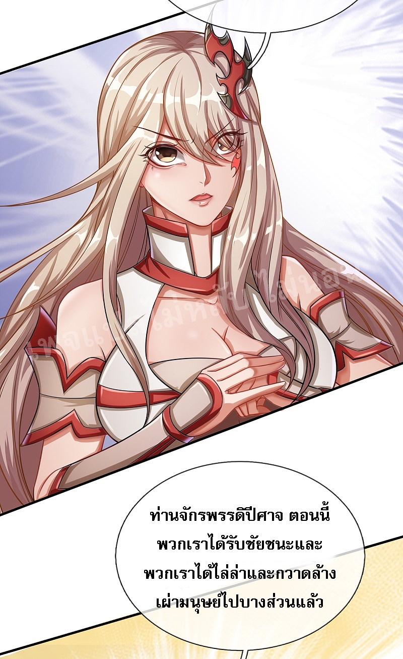 |.สุดยอดระบบเจ้าราชันย์ปีศาจ ตอนที่ 38 หน้า 16