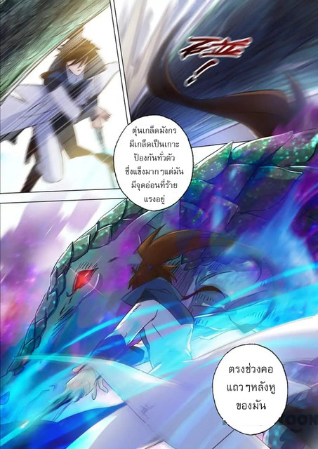 ดาบวิญญาณราชัน spirit sword sovereign ตอนที่ 126 หน้า 6