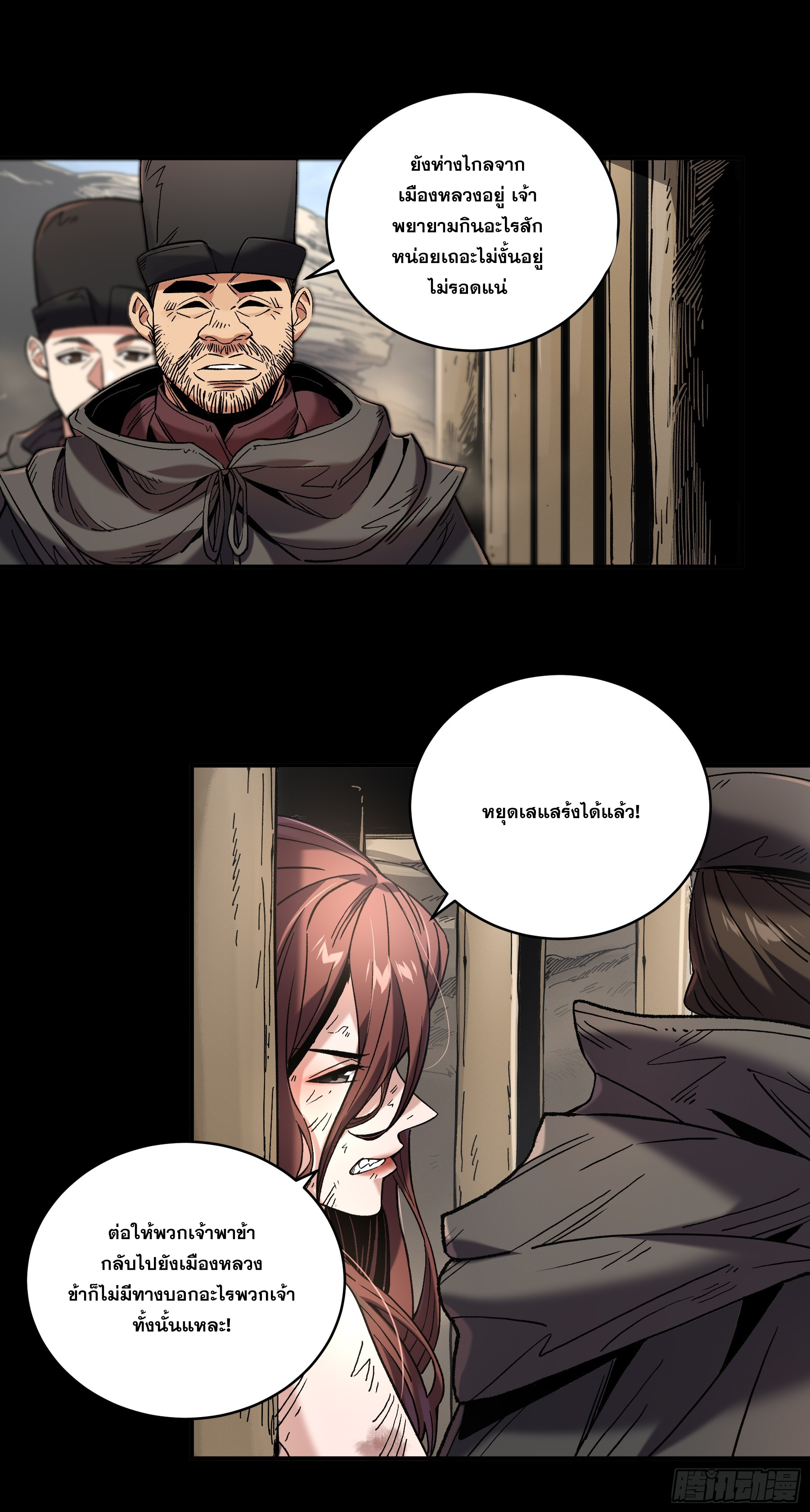 หาญท้าชะตาฟ้า ปริศนายุทธจักร ตอนที่ 46 หน้า 30