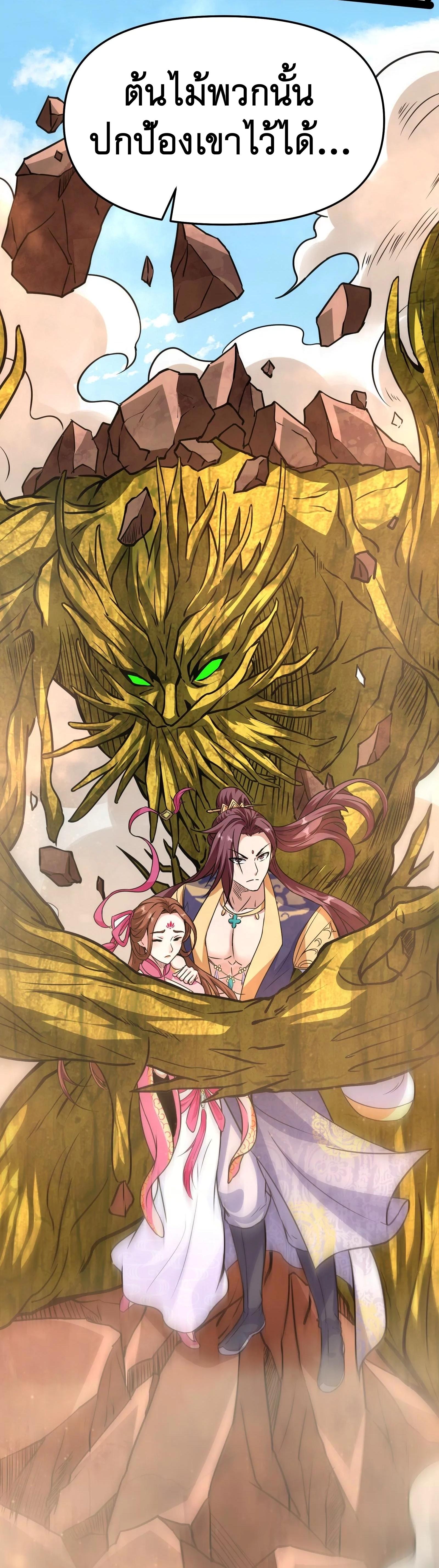 I Am The King | ระเบิดสวรรค์ ตอนที่ 69 หน้า 5