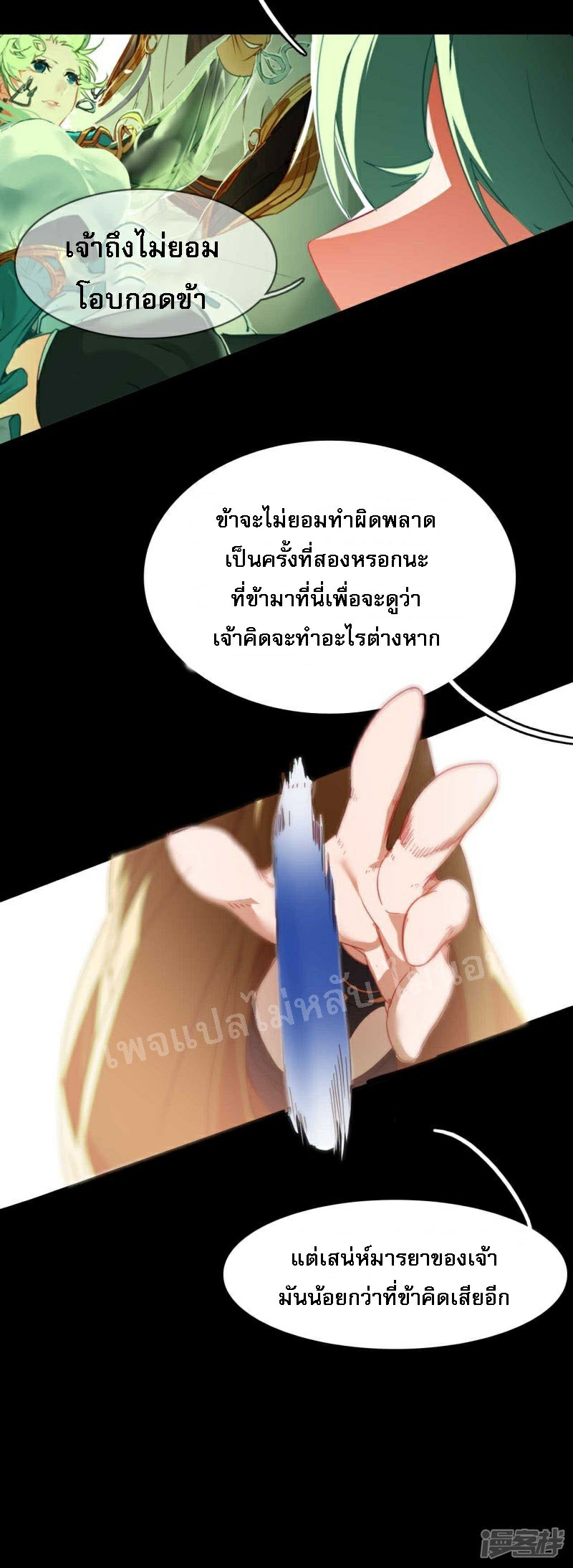 |.การเกิดใหม่ของจักรพรรดิมังกร ตอนที่ 14 หน้า 22