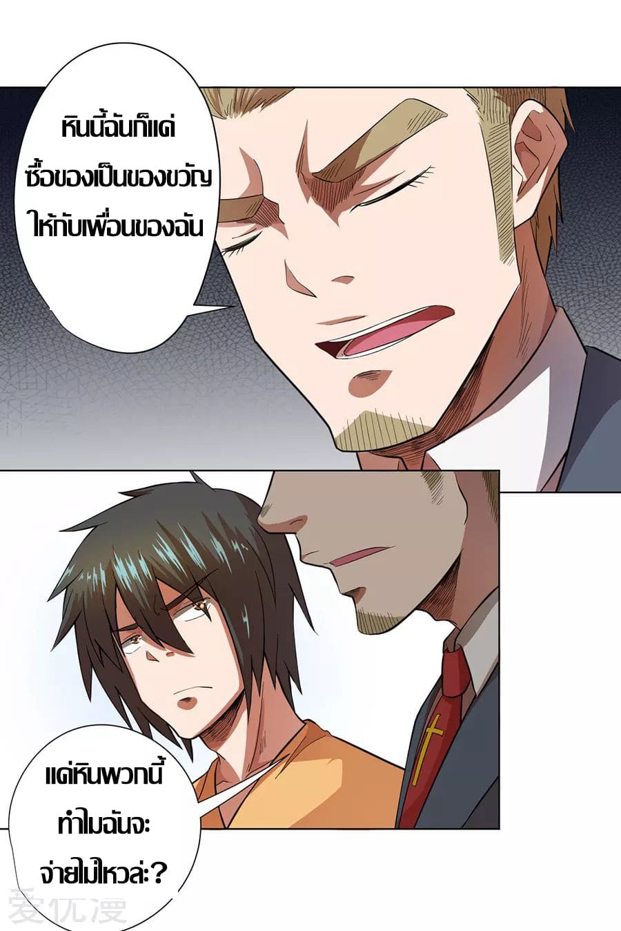 Inverse God Doctor ตอนที่ 28 หน้า 19