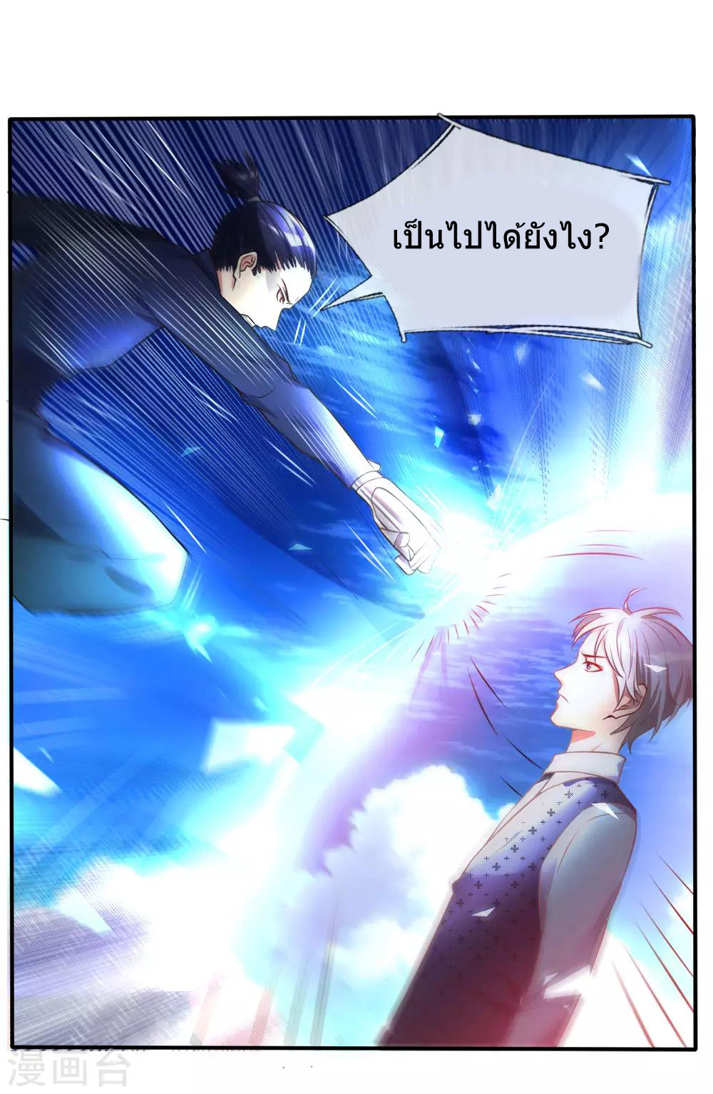 ข้าคือจักพรรดิเซียน ตอนที่ 1 หน้า 57