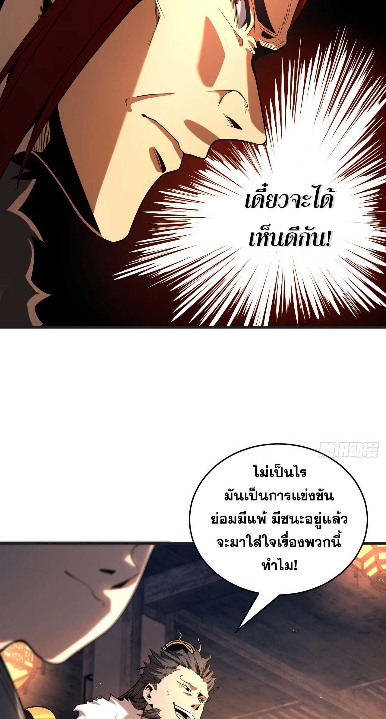 My Disciples Cultivate, While I Slack Off!  ศิษย์ของข้าฝกฝน ส่วนข้าขี้เกียจ ตอนที่ 25 หน้า 16