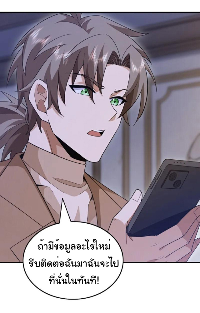 Chu Chen, the trash son-in-law ตอนที่ 114 หน้า 20