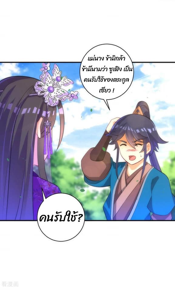 ข้ารับใช้ชั้นหนึ่ง ตอนที่ 79 หน้า 15