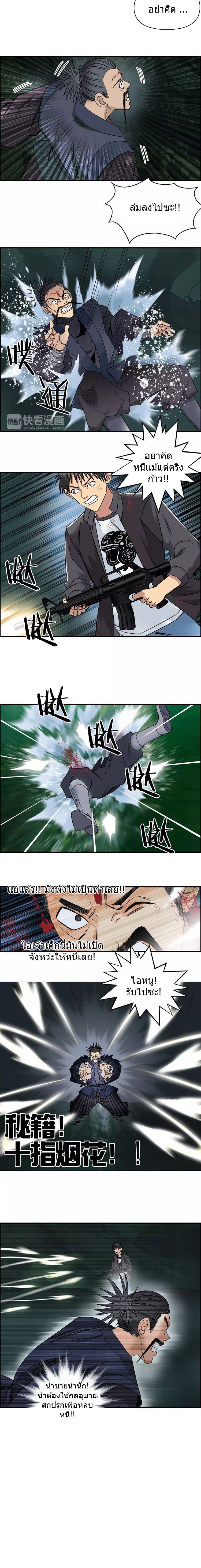 Super Cube ตอนที่ 70 หน้า 3