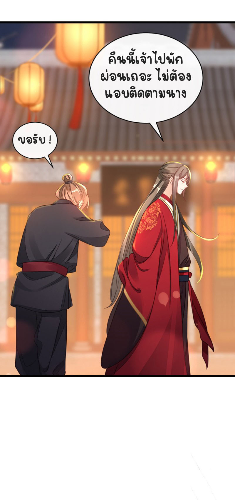 ระบบเปลี่ยนชะตายัยตัวร้าย ตอนที่ 44 หน้า 8