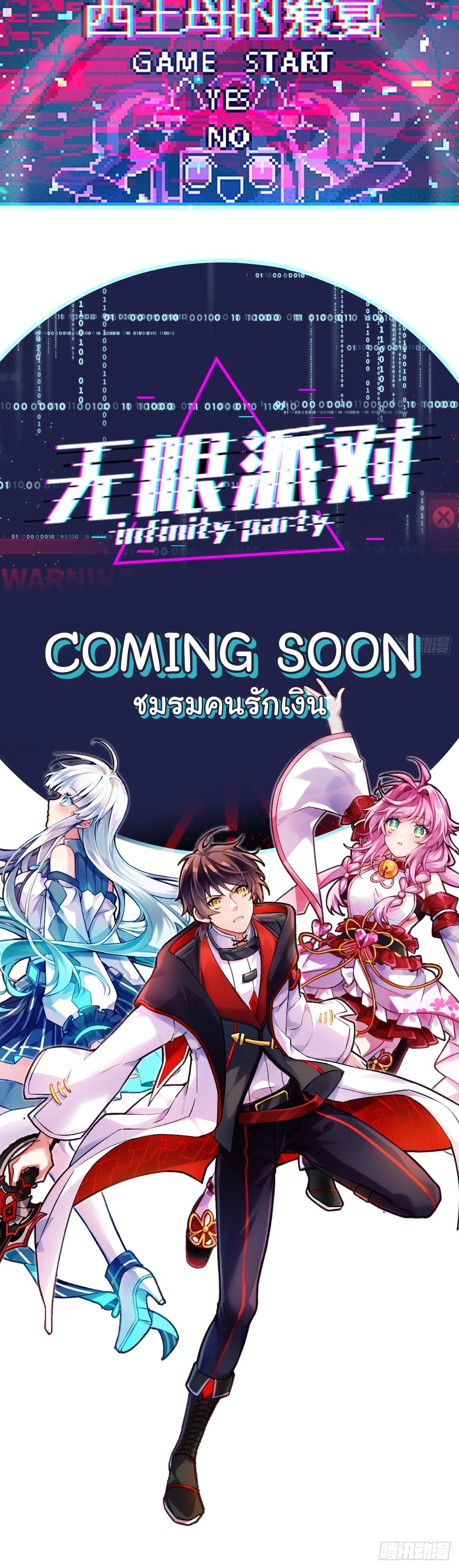 Infinity party - งานเลี้ยงไร้ที่สิ้นสุด (ชนจีน) ตอนที่ 1 หน้า 4