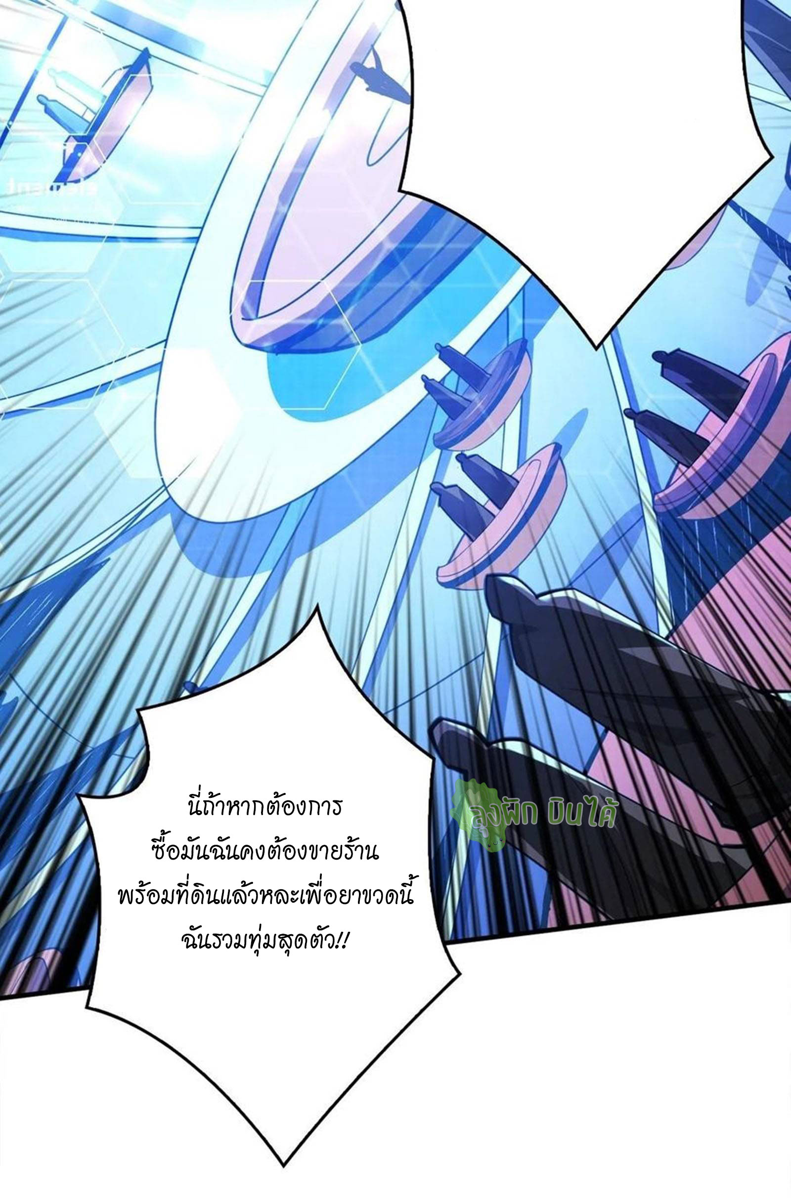 (ชนจีน) IT STARTS WITH A KINGPIN ACCOUNT - จุติจอมราชัน ตอนที่ 37 หน้า 13