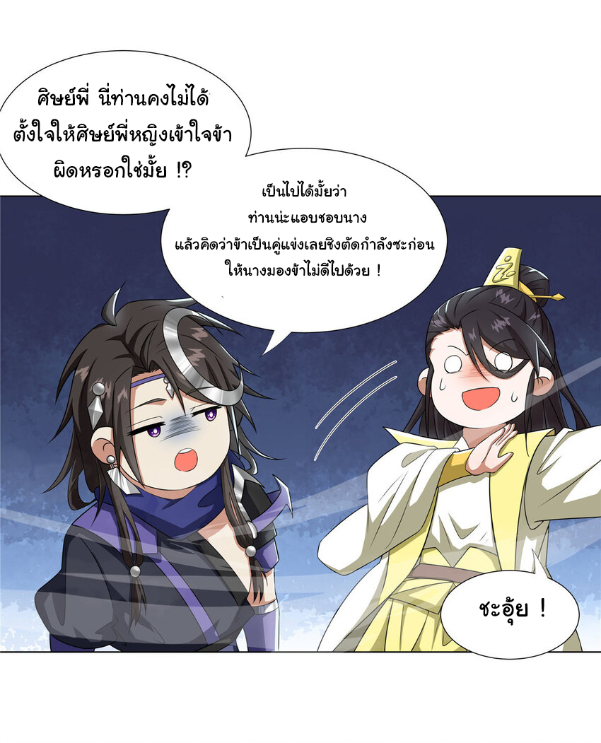 ข้าฝึกยุทธสายธรรมะในลัทธิมาร ตอนที่ 21 หน้า 15