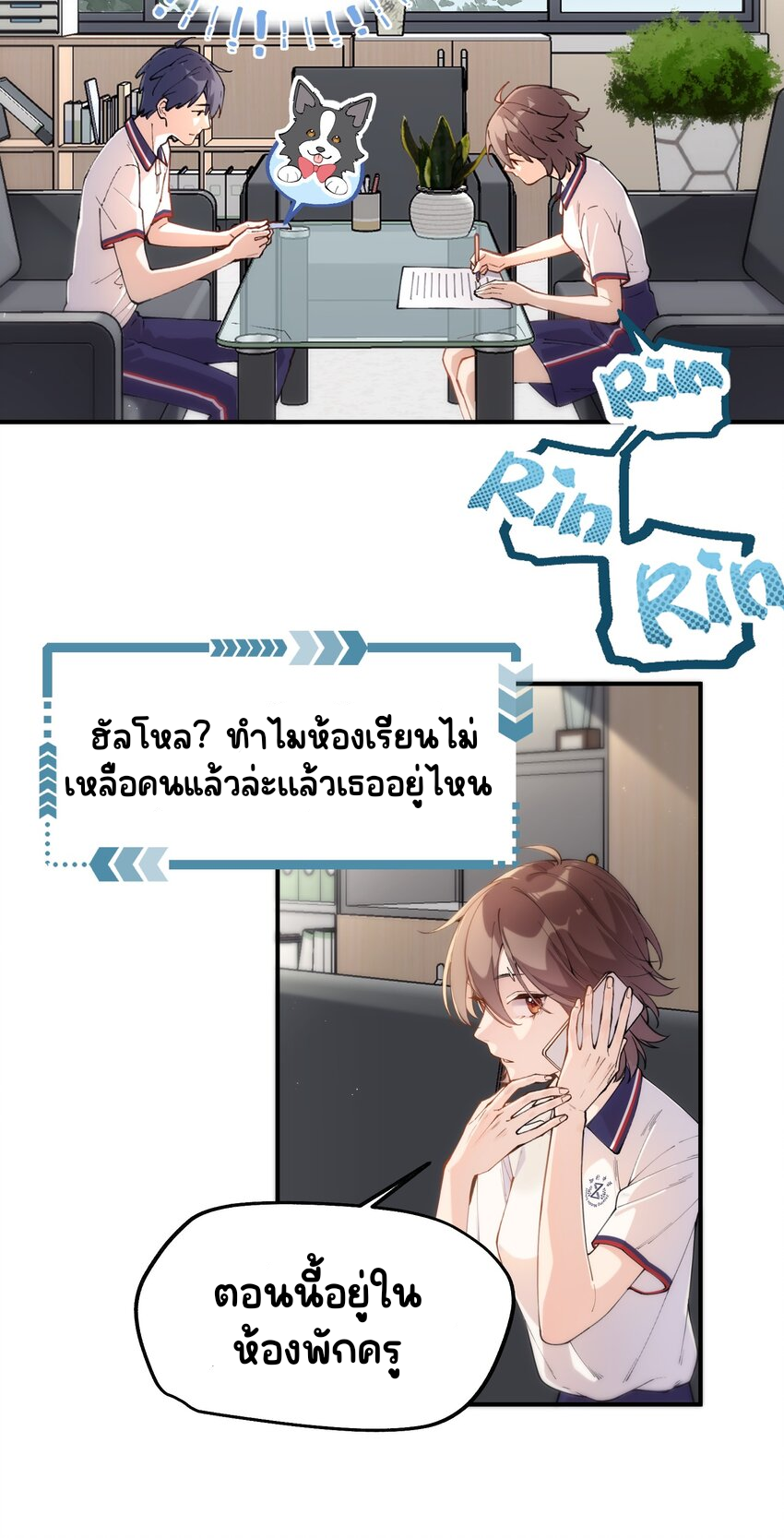 You are my unknown ตอนที่ 2 หน้า 25
