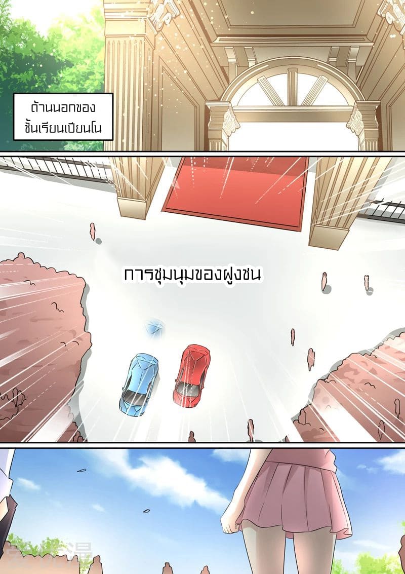 Special Agent Dragon Soul ตอนที่ 13 หน้า 12