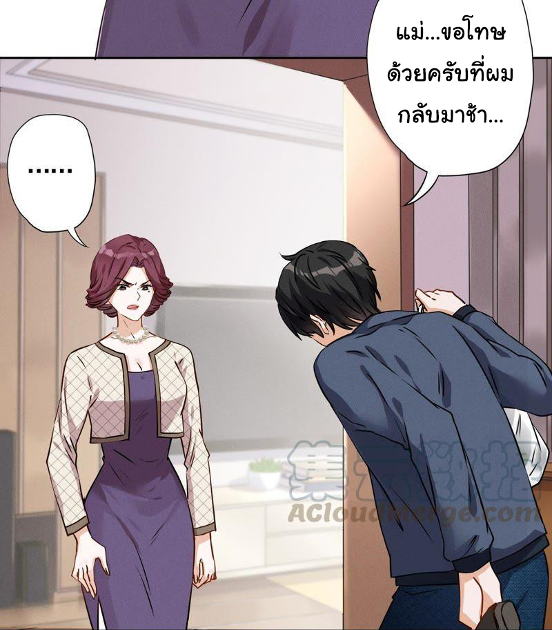 Lu Feng is the best son-in-law สุดยอดลูกเขย "ลู่เฟิง" ตอนที่ 2 หน้า 2