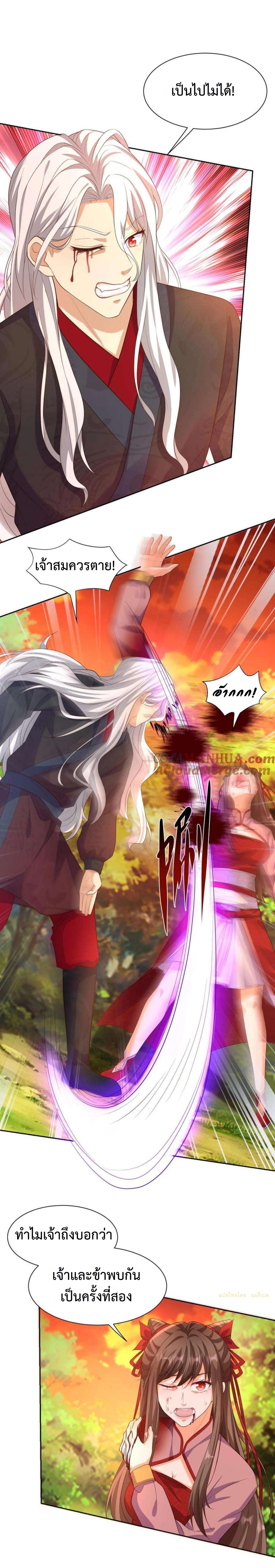 ปีศาจที่ไร้เทียมทานในโลก ตอนที่ 322 หน้า 4