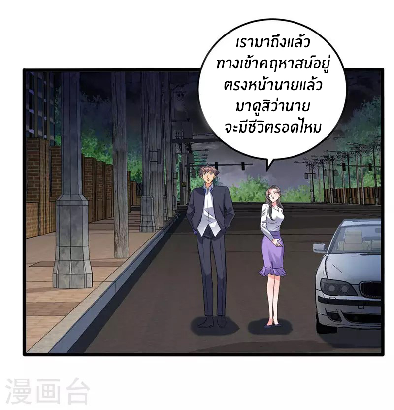 Emperor son in law (ชนต้นจีน) ตอนที่ 38 หน้า 34