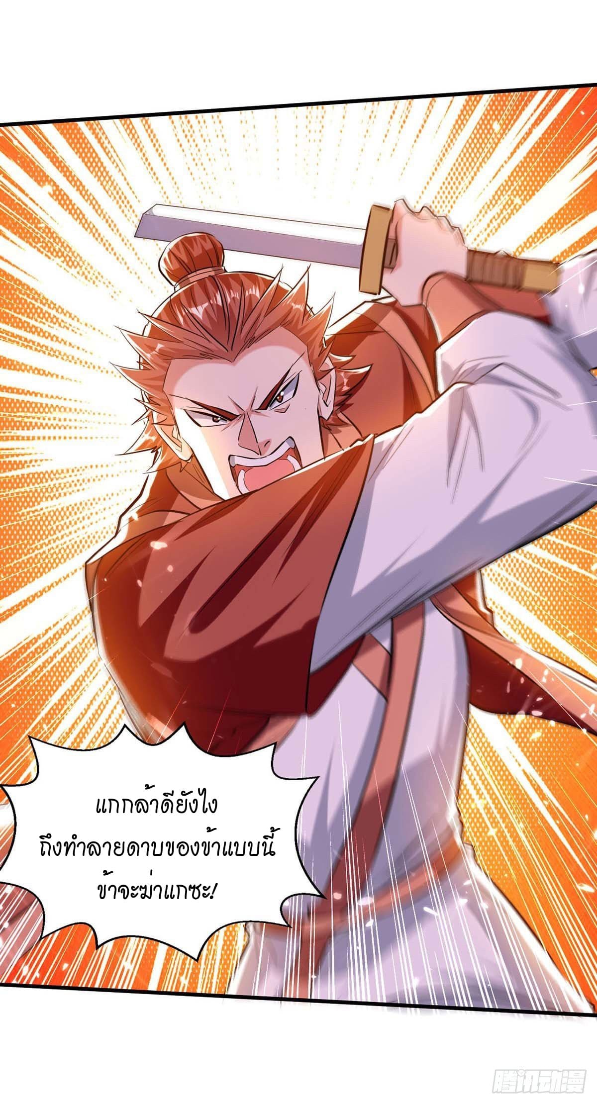 Peerless Martial Spirit ตอนที่ 103 หน้า 27