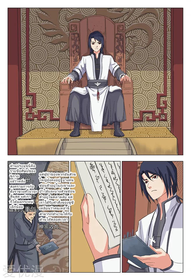 เจ้าแห่งอาณาจักรในตำนาน  Master of Legendary Realms ตอนที่ 2 หน้า 3