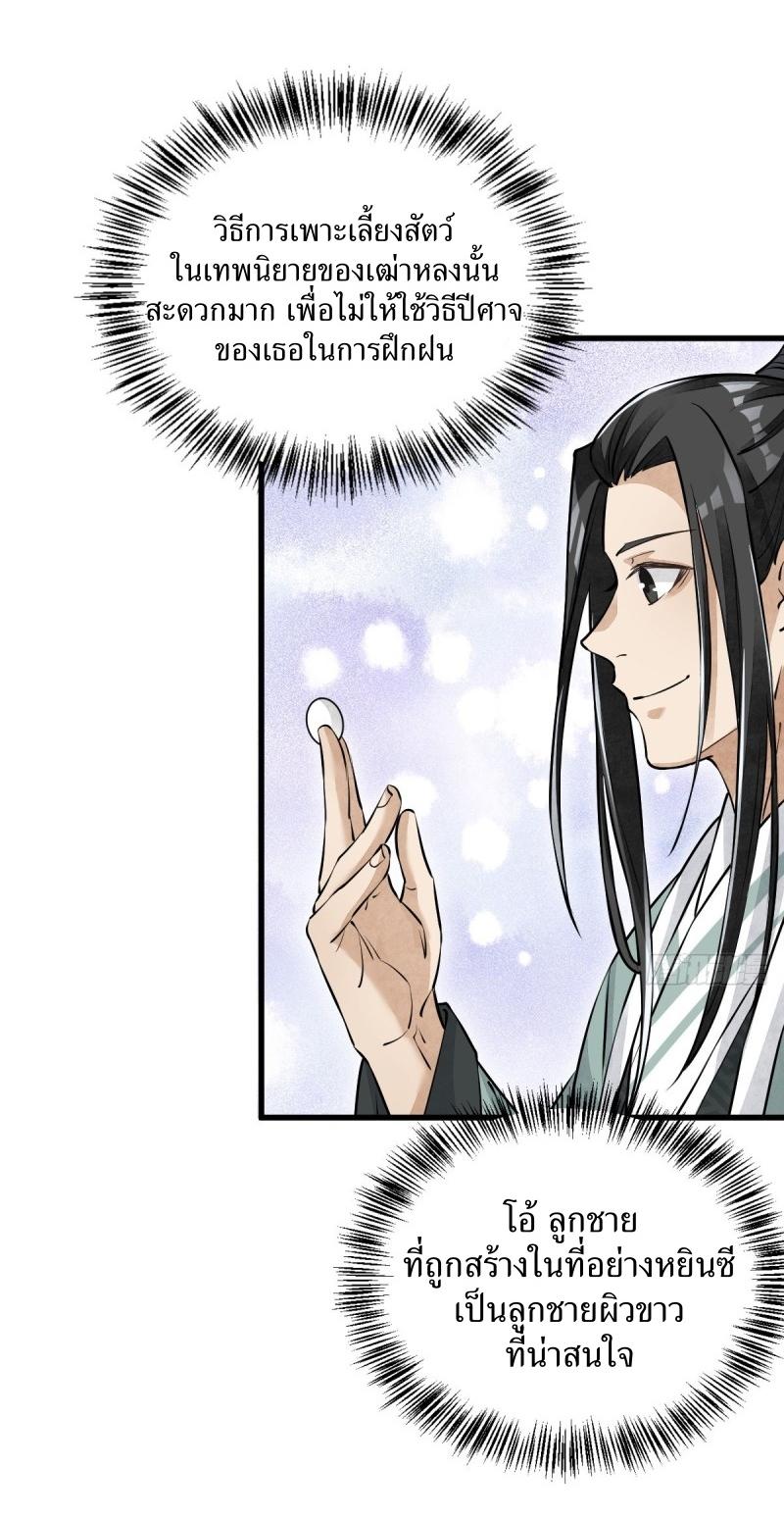 Lan Ke Qi Yuan ตอนที่ 87 หน้า 12