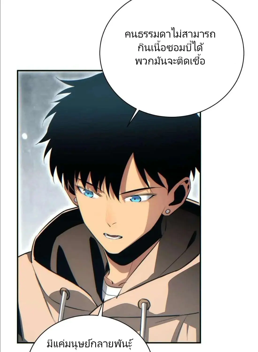 เกิดใหม่วันสิ้นโลก  (Rebirth In The End Times: I Reached The Top By Opening Boxes) ตอนที่ 36 หน้า 7