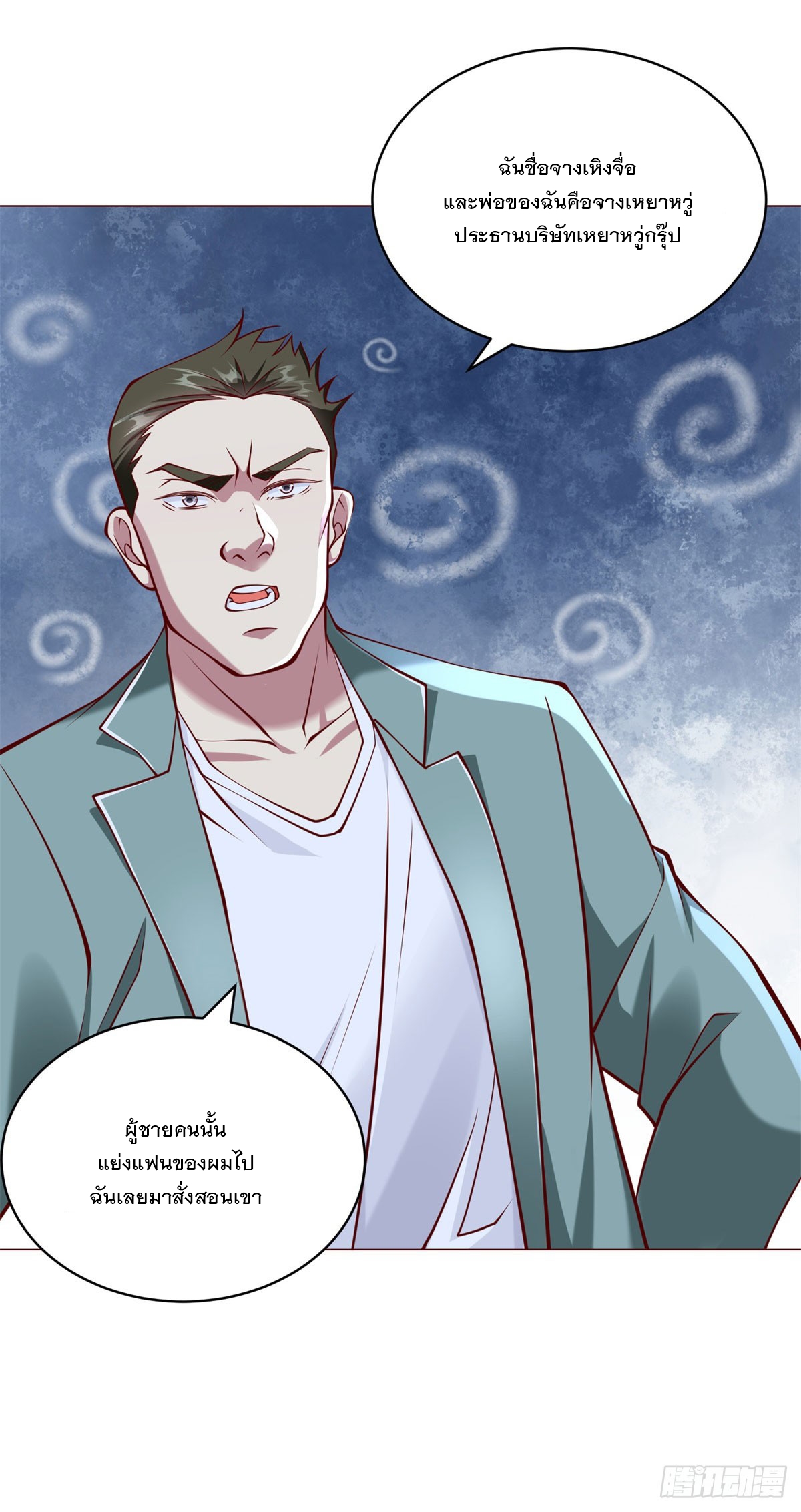 ฉันมีระบบเรียกรถในตำนานสุดเทพ ตอนที่ 14 หน้า 7