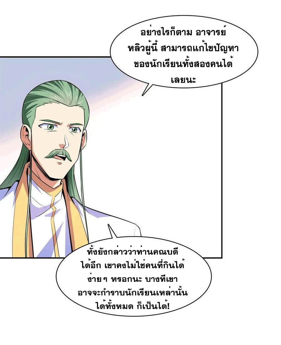 Library Of Heaven's Path ตอนที่ 179 หน้า 24