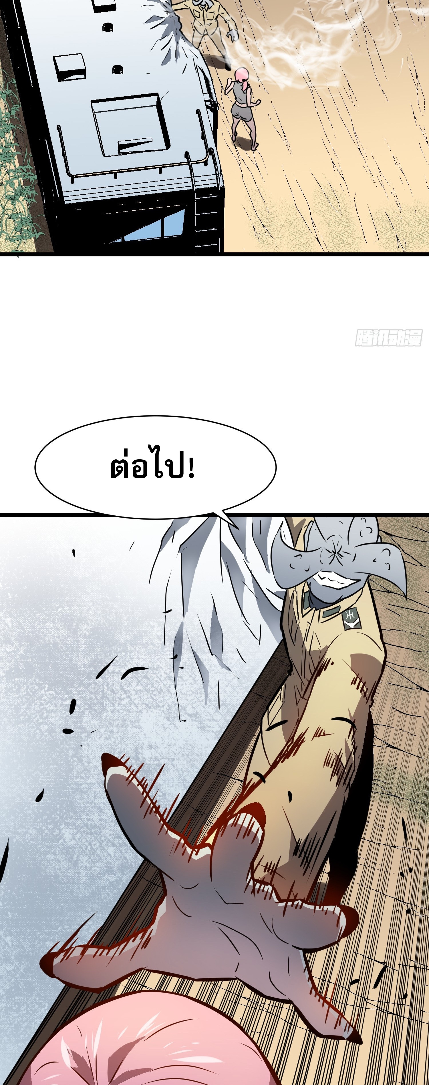 ระบบอัปเกรดสรรพสิ่งในวันสิ้นโลก ตอนที่ 5 หน้า 25