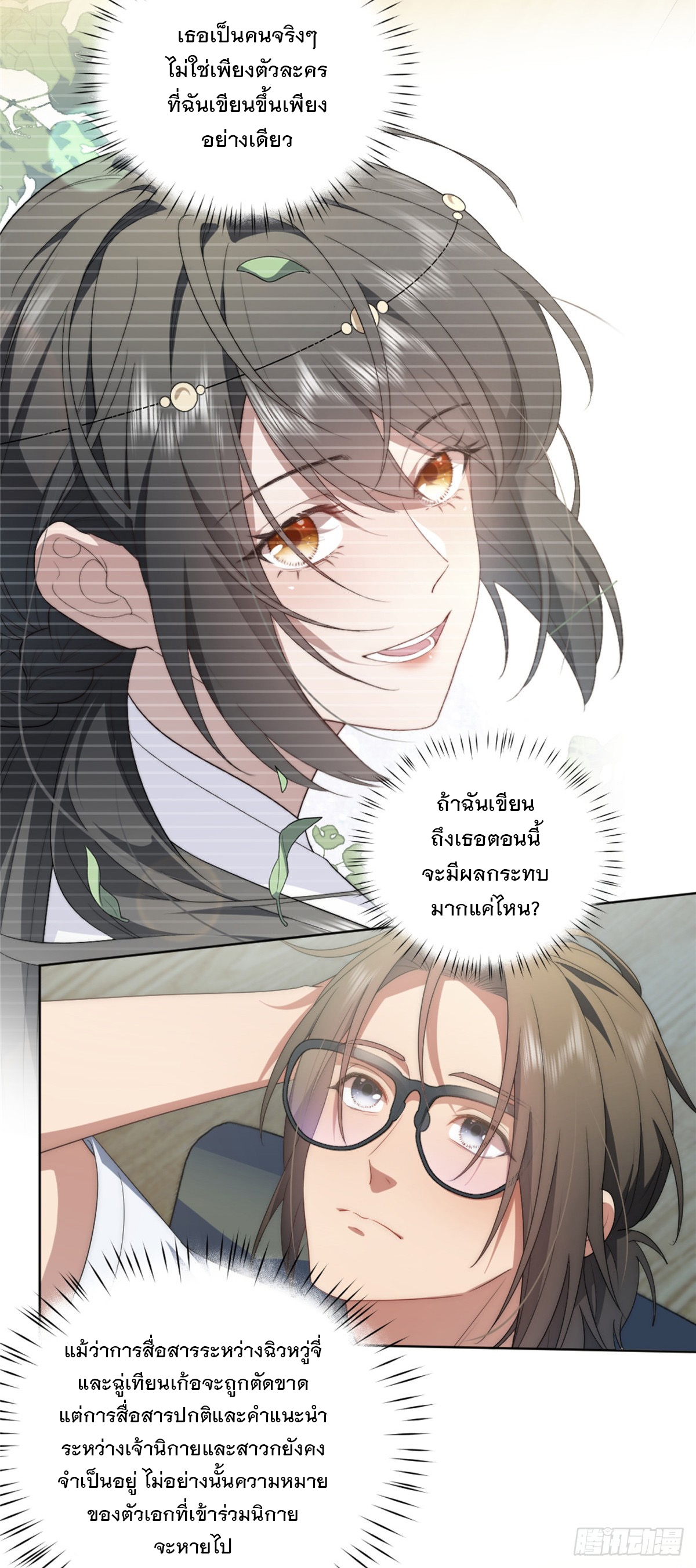 จะทำยังไงดีถ้านางเอกหนีออกมาจากนิยายของฉัน ตอนที่ 13 หน้า 10