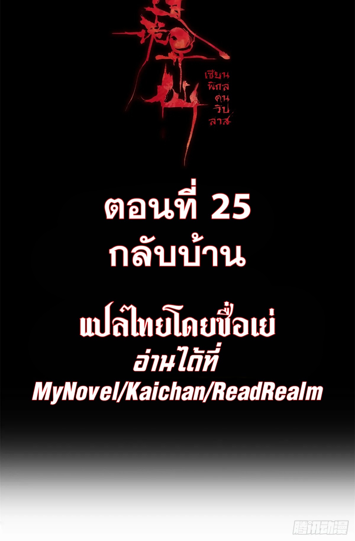 Dao of the Bizarre Immortal เซียนมรรคพิกล คนวิปลาส ตอนที่ 26 หน้า 2