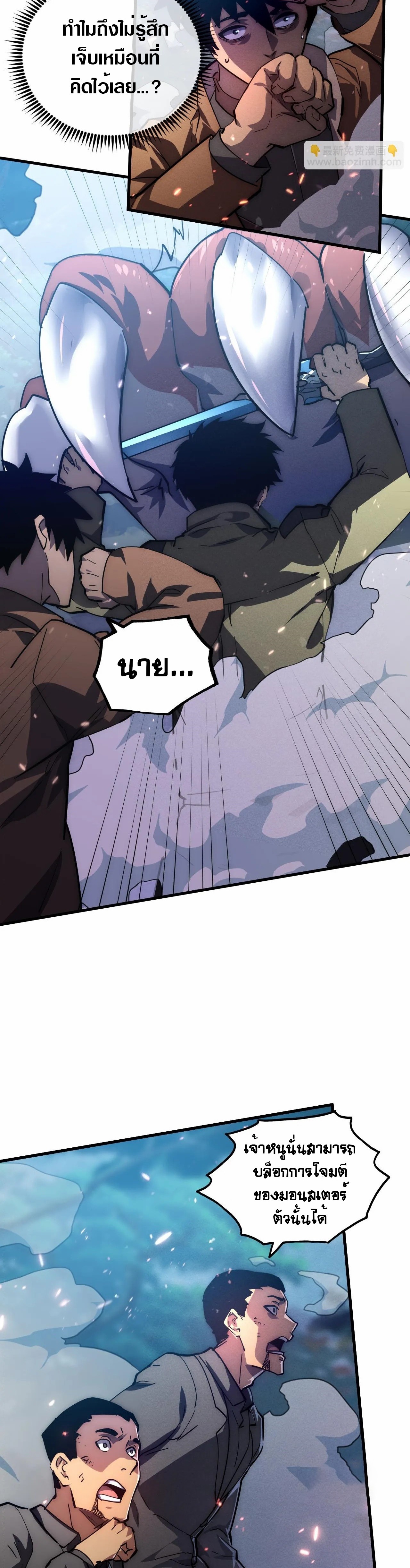 Rise From The Rubble |  เศษซากวันสิ้นโลก ตอนที่ 187 หน้า 7