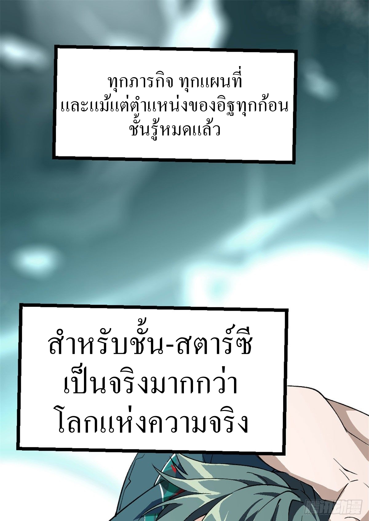 สุดยอดช่างกล ตอนที่ 1 หน้า 26