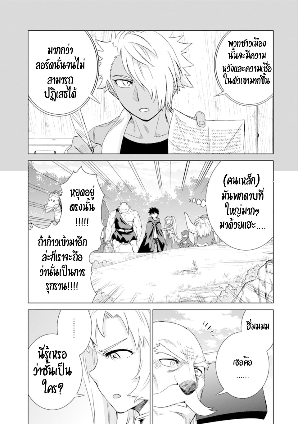 Isekai de Tadahitori no Mamono Tsukai ตอนที่ 21 หน้า 10