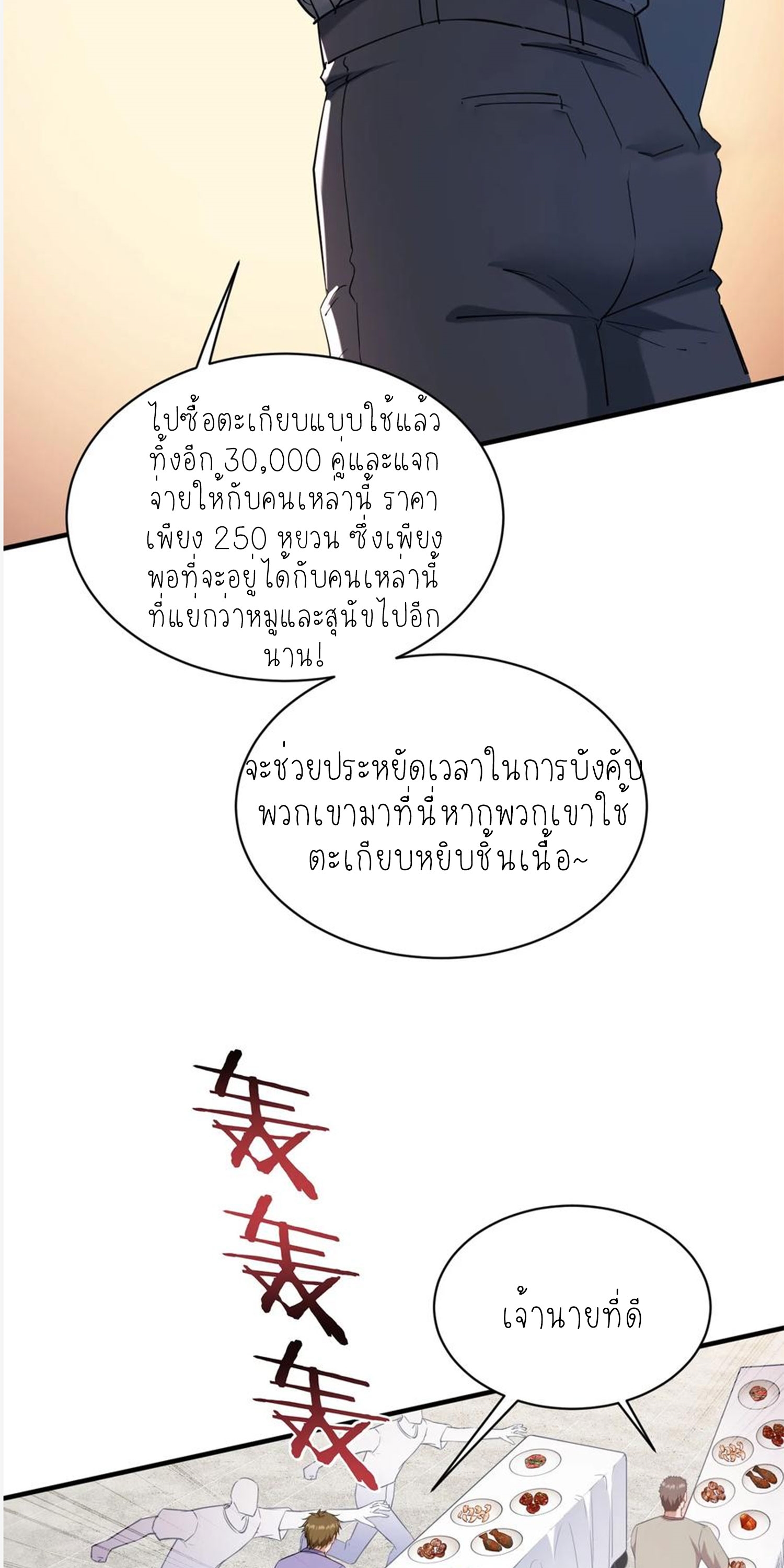 ผมไปเกาะสาวสวยกิน, แต่ตอนนี้ฉันเป็นคนร่ำรวยแล้ว~ ตอนที่ 137 หน้า 38