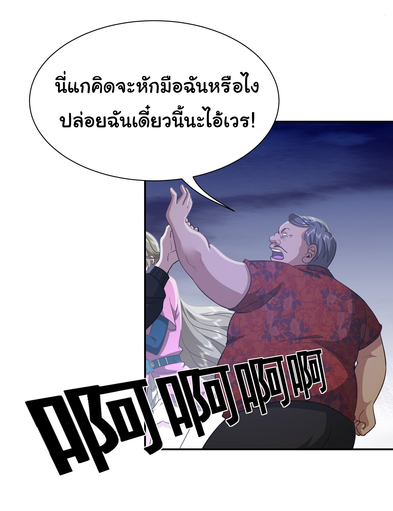 คำสั่งราชามังกร! ตอนที่ 33 หน้า 29